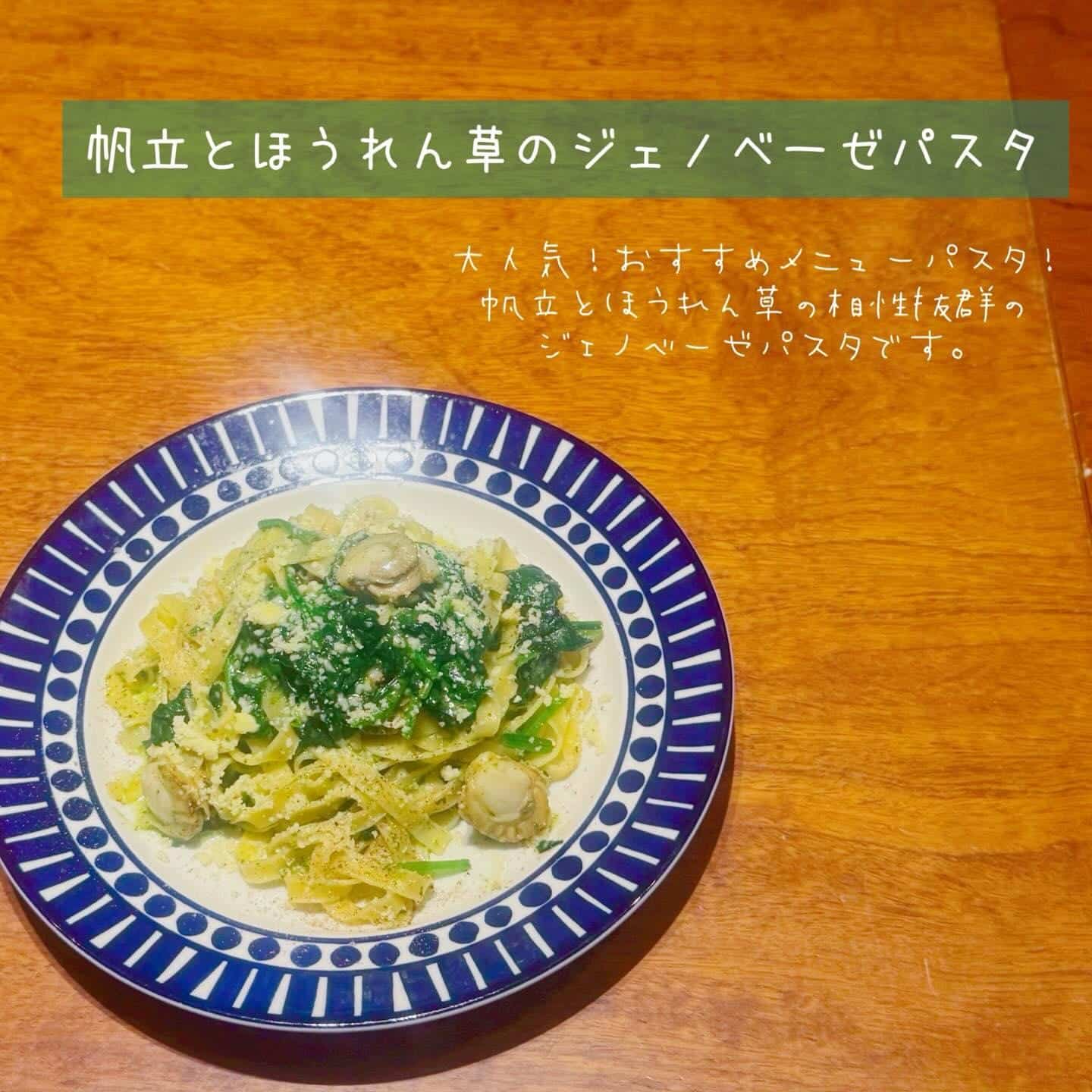 【帆立とほうれん草のジェノベーゼパスタ】@桜木町/みなとみらい/バル/ワイン/ハッピーアワー/飲み会/デート/ディナー/…