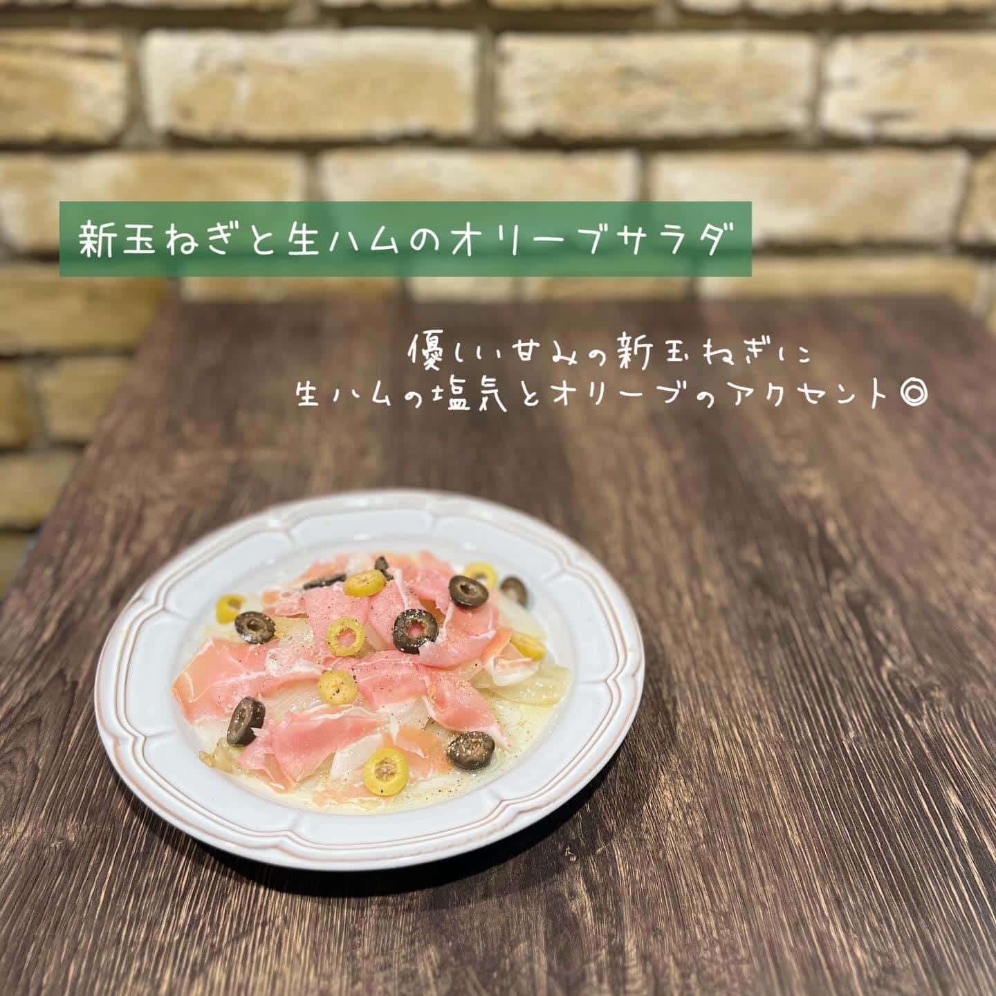 【新玉ねぎと生ハムのオリーブサラダ】@桜木町/みなとみらい/バル/ワイン/ハッピーアワー/飲み会/デート/ディナー/1人…