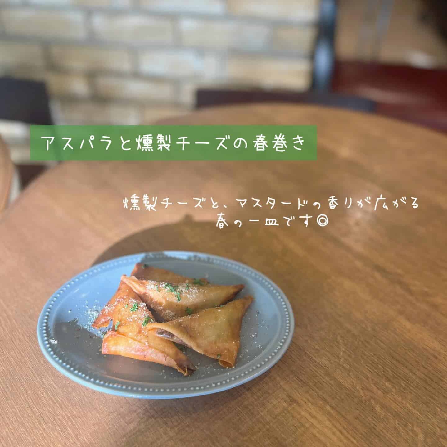 【アスパラと燻製チーズの春巻き】@桜木町/みなとみらい/バル/ワイン/ハッピーアワー/飲み会/デート/ディナー/1人飲み