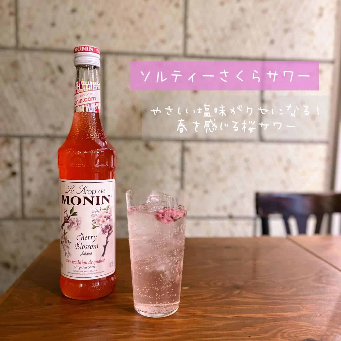 【ソルティーさくらサワー】@桜木町/みなとみらい/バル/ワイン/ハッピーアワー/飲み会/デート/ディナー/1人飲み