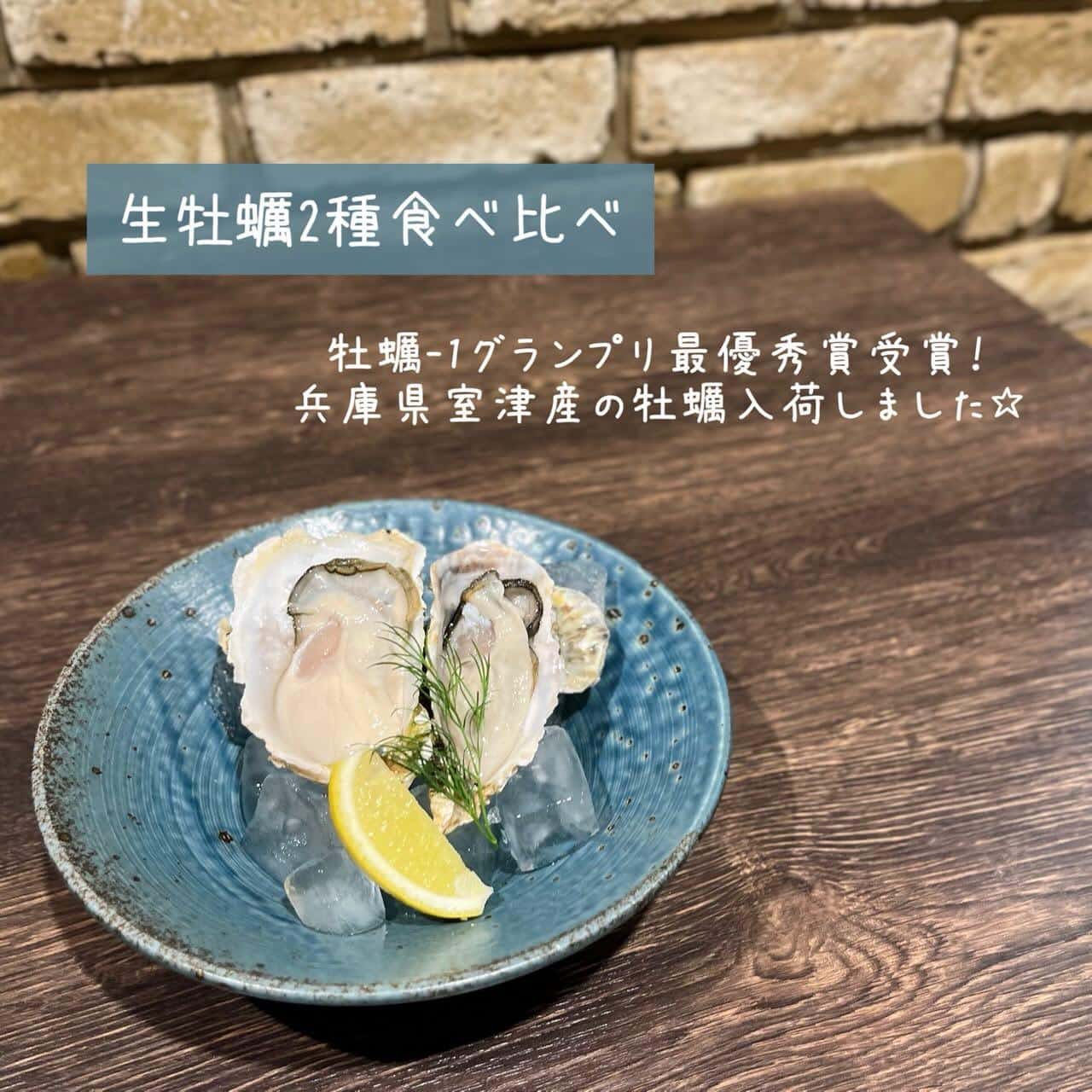 【生牡蠣食べ比べ】@桜木町/みなとみらい/バル/ワイン/ハッピーアワー/飲み会/デート/ディナー/1人飲み