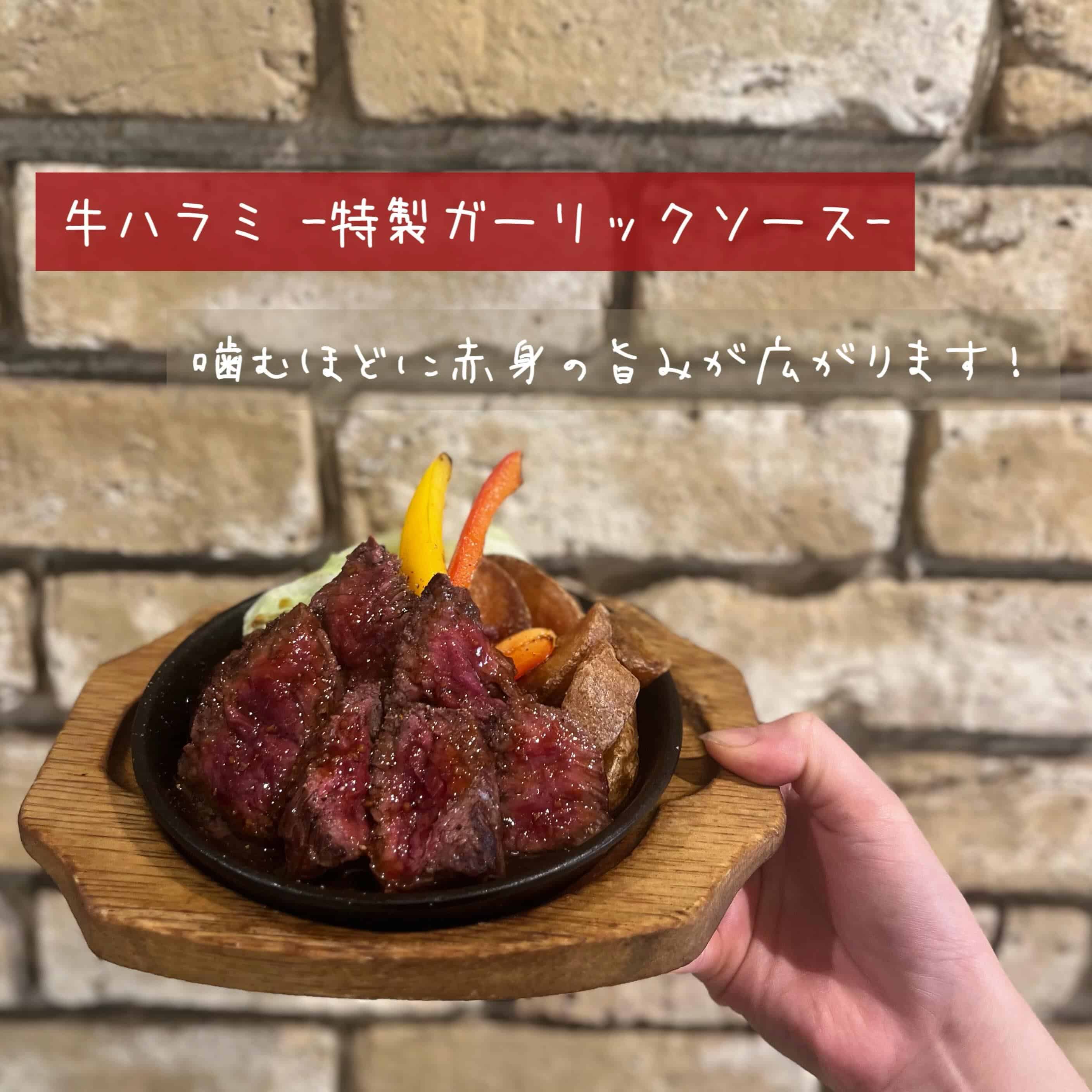 【牛ハラミ -特製ガーリックソース-】@桜木町/みなとみらい/バル/ワイン/ハッピーアワー/飲み会/デート/ディナー/1…