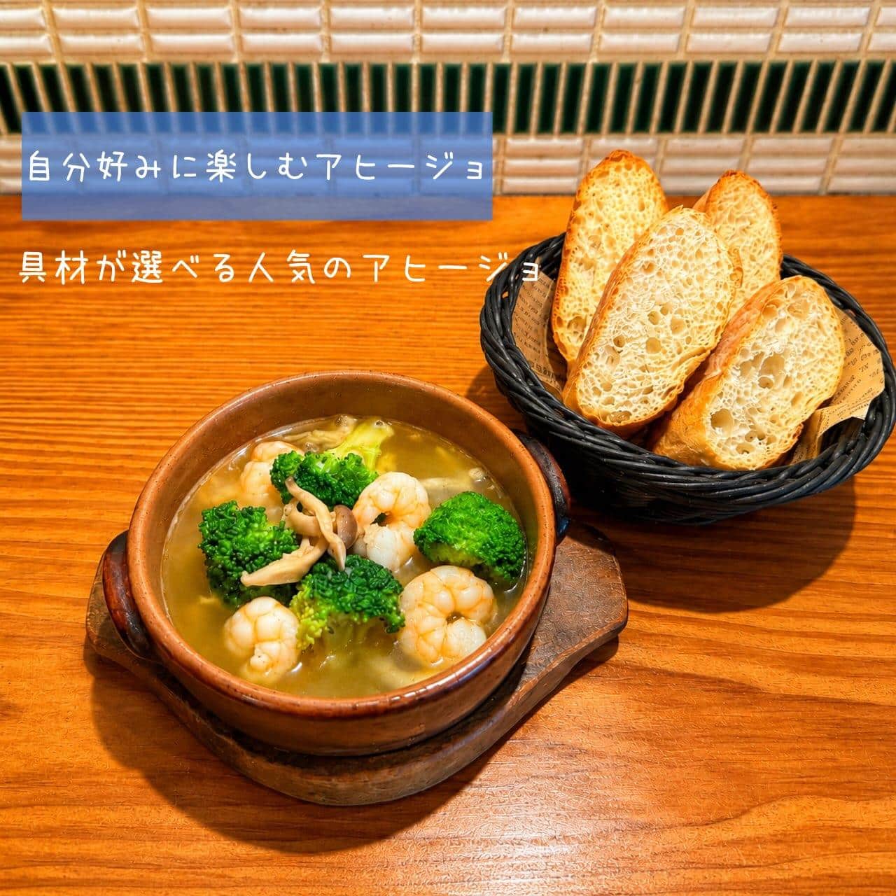 【具材が選べるアヒージョ】@桜木町/みなとみらい/バル/ワイン/ハッピーアワー/飲み会/デート/ディナー/1人飲み