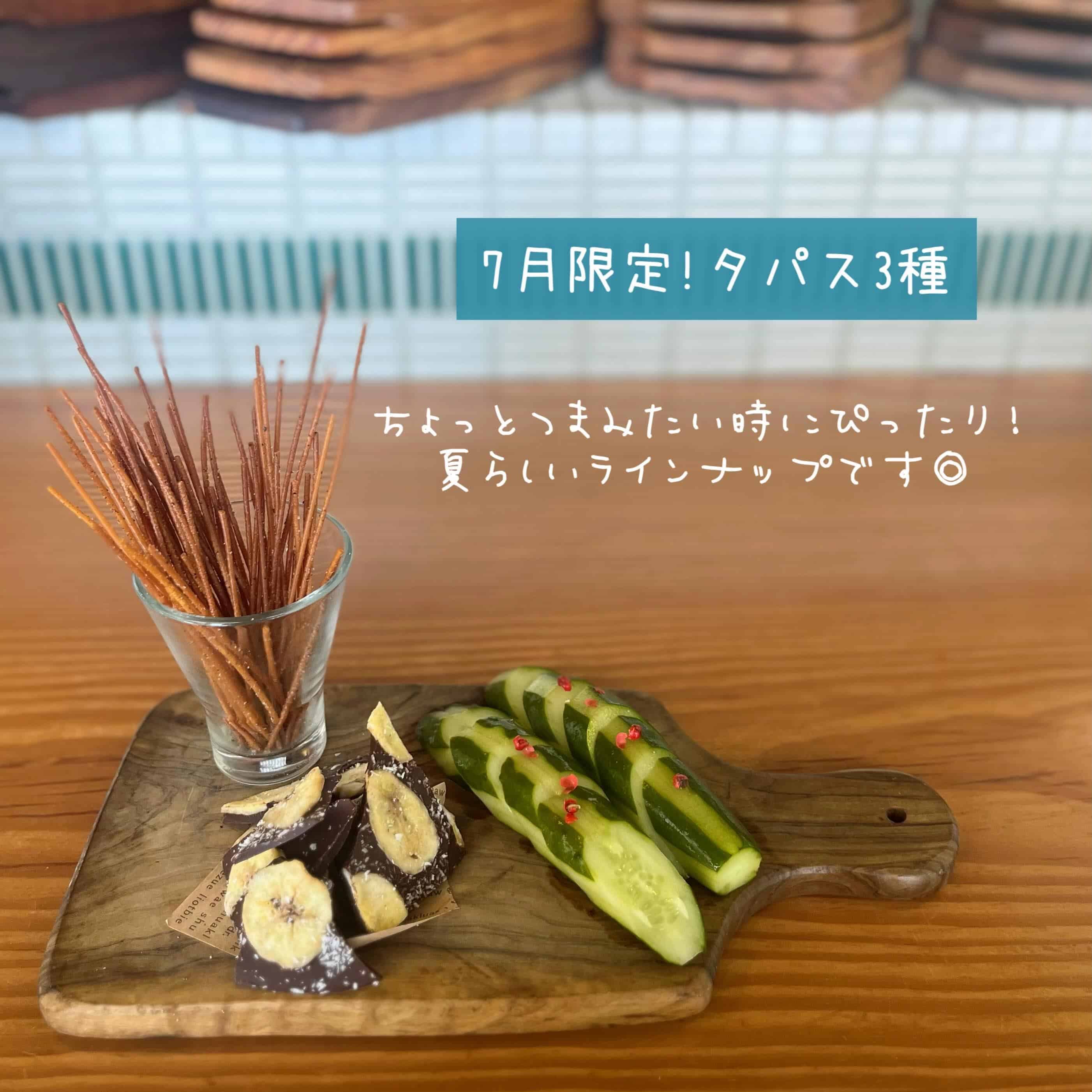 【7月限定!タパス3種盛り合わせ】@桜木町/みなとみらい/バル/ワイン/ハッピーアワー/飲み会/デート/ディナー/1人飲…