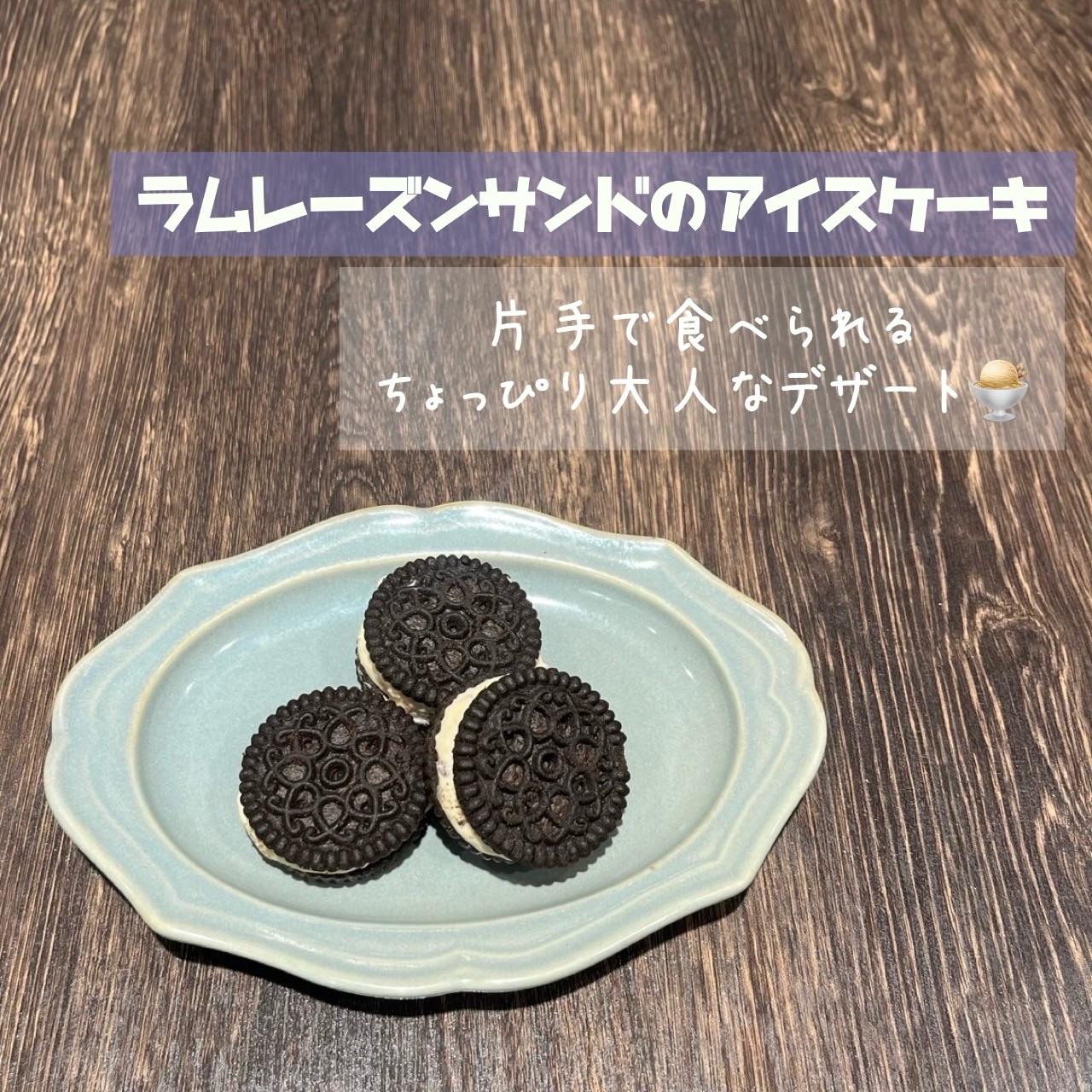 【ラムレーズンサンドのアイスケーキ】 @桜木町/みなとみらい/バル/ワイン/ハッピーアワー/飲み会/デート/ディナー/1…