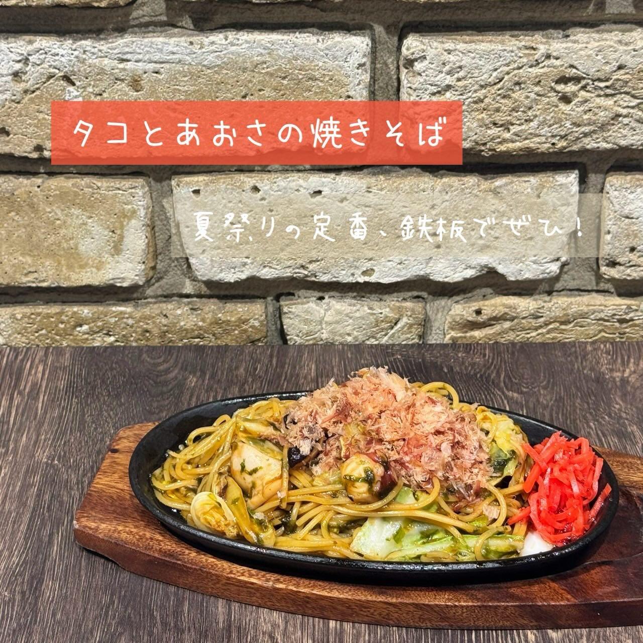 【タコとあおさの焼きそば & 営業時間変更のお知らせ】@桜木町/みなとみらい/バル/ワイン/ハッピーアワー/飲み会/デー…