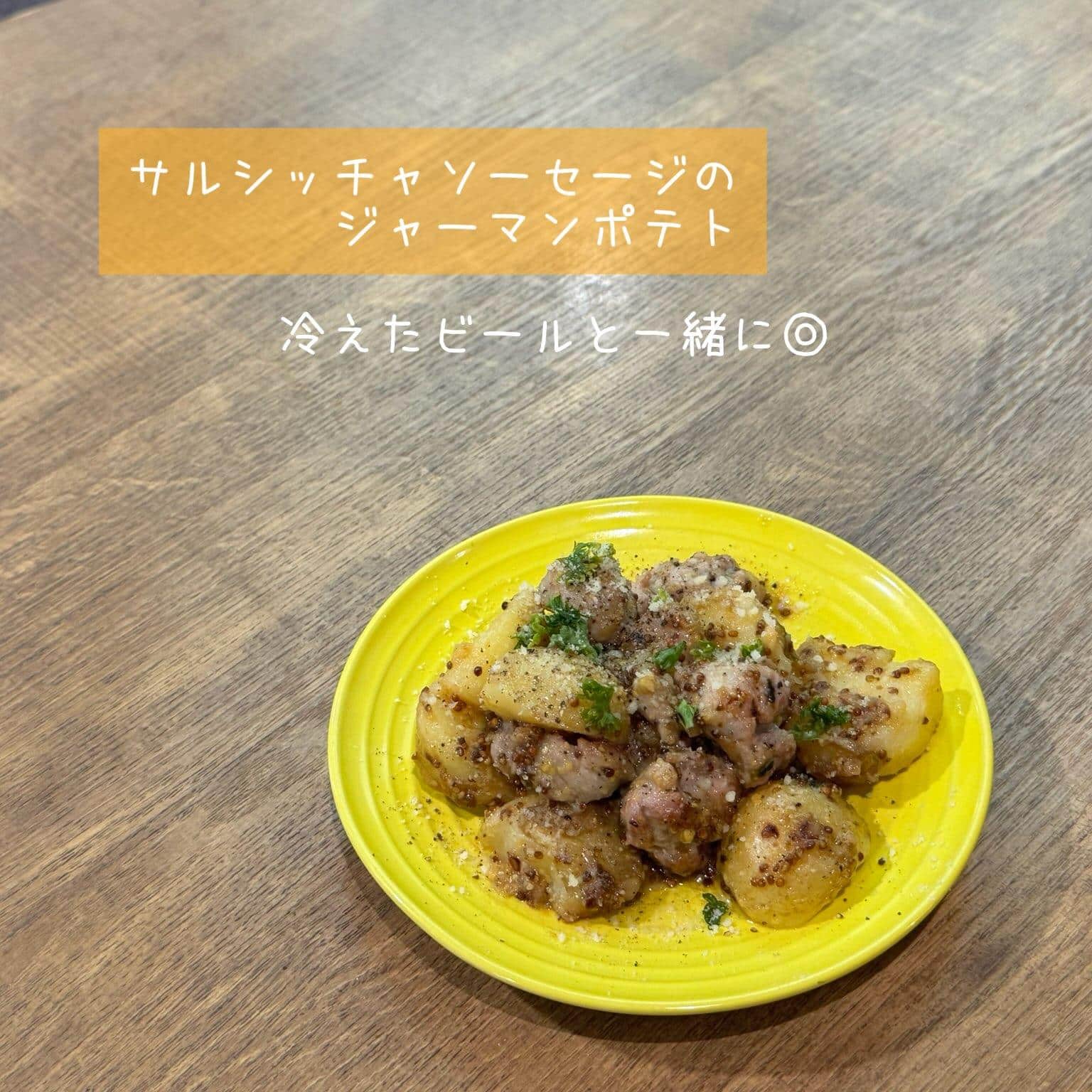 【サルシッチャソーセージのジャーマンポテト】@桜木町/みなとみらい/バル/ワイン/ハッピーアワー/飲み会/デート/ディナ…