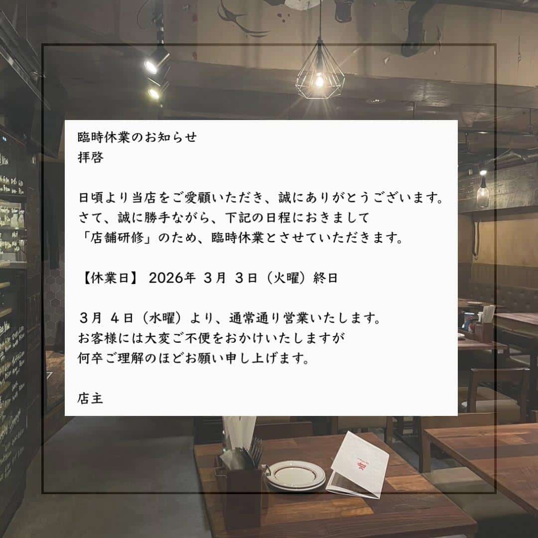 【3/3(火)店舗研修のお知らせ⭐︎】