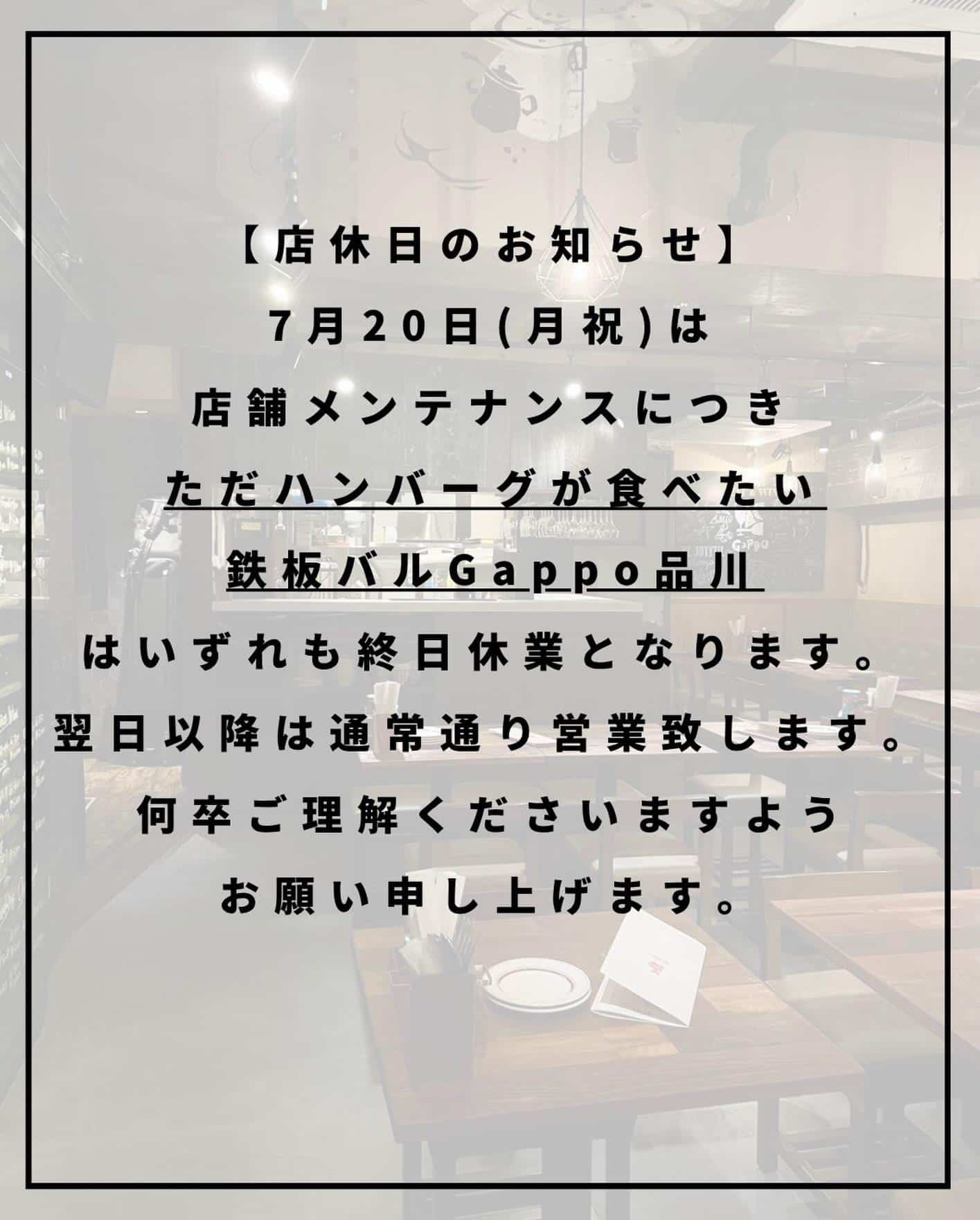 【7/20(月)店休日のお知らせ】