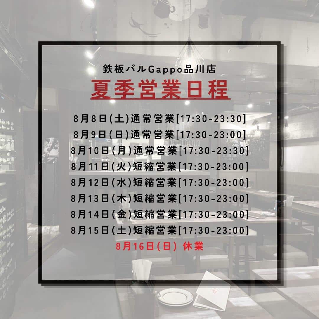 【お盆期間中の営業についてのご案内】